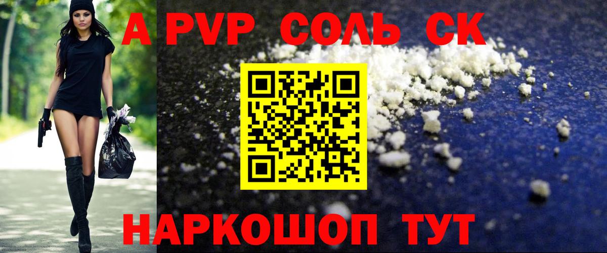 APVP кристаллы  A PVP  A PVP крисы CK  Знаменск  Вход с VPN  Alfa_PVP крисы CK 