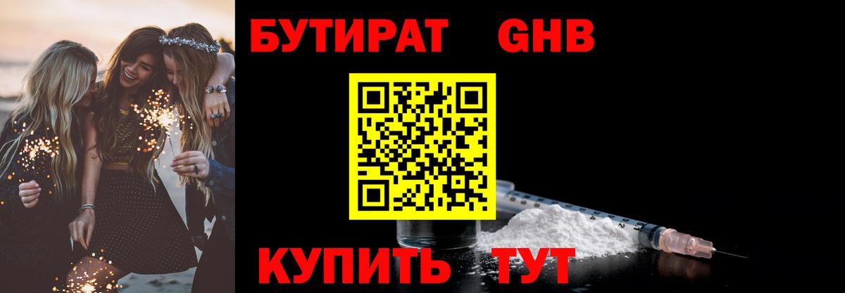 Знаменск  БУТИРАТ жидкий экстази  Вход с VPN 