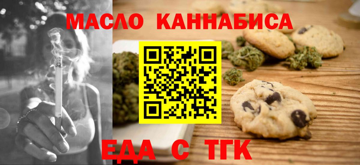Знаменск  Печенье с ТГК конопля  Вход с VPN 