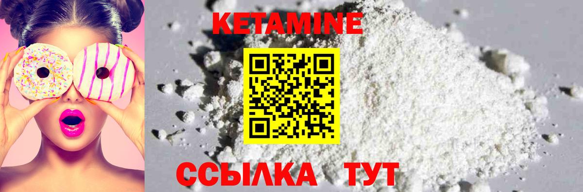 Кетамин VHQ Знаменск