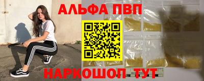 ALPHA PVP Краснокаменск