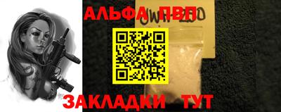 ALPHA PVP Краснокаменск