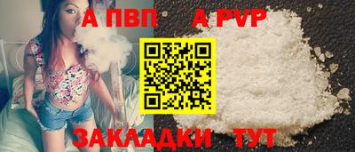 ALPHA PVP Краснокаменск