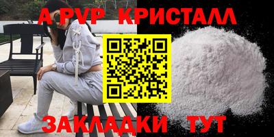 ALPHA PVP Краснокаменск