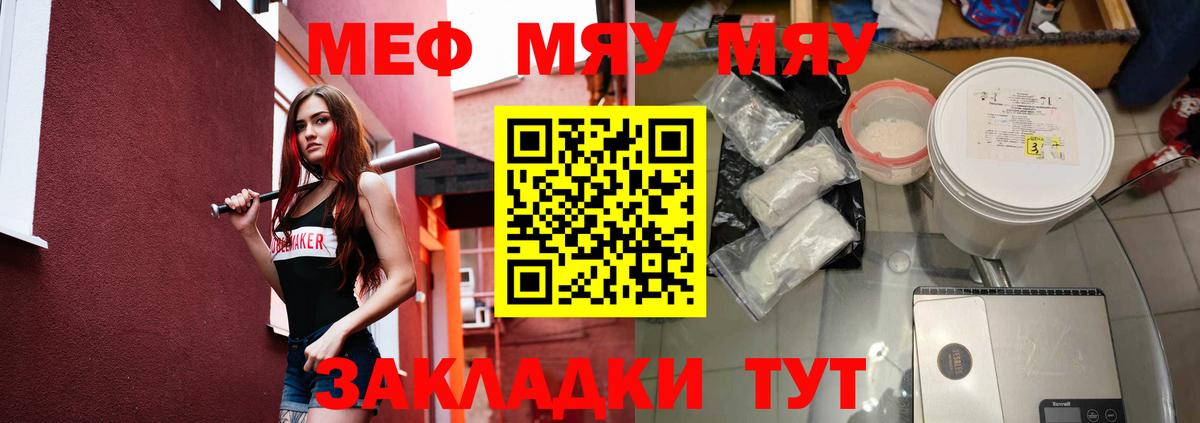 МЯУ-МЯУ мяу мяу  Вход с VPN  Мефедрон  сколько стоит  Знаменск 