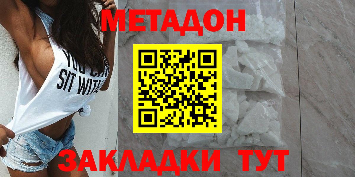 Метадон кристалл  Вход с VPN  Знаменск 
